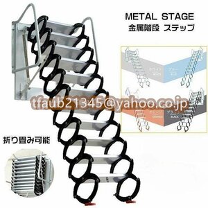 金属階段 ステップ 鋼 頑丈 はしこ 壁掛けタイプ 折り畳み可能 階段 登り 室内 室外 便利 丈夫 ロフト頑丈 伸縮タイプ 伸縮 複式用