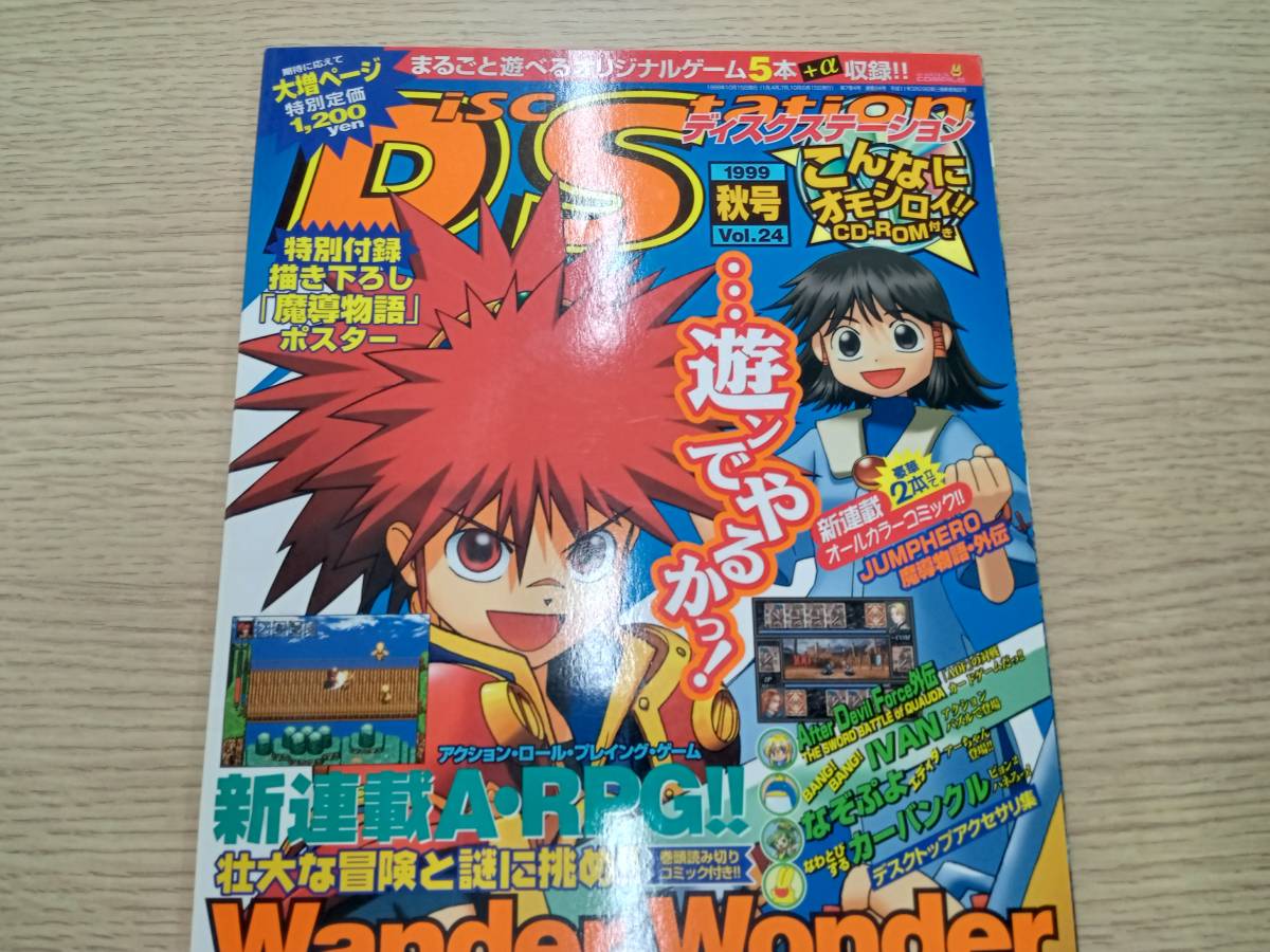 ヤフオク! -「ディスクステーション vol」(雑誌) の落札相場・落札価格