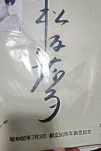 USED 松坂慶子 サイン色紙 直筆 写真付 富士通創立50周年 昭和60年7月3日_画像3