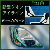 新型パーフェクトクオン アイライン【ディープグリーン】_画像1