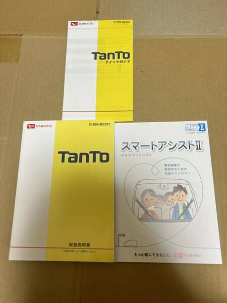 値下げ タント 取説 2016年3月 クイックガイド付き スマートアシストⅡ 取扱説明書 取扱書 シャ 送料込み 送料無料