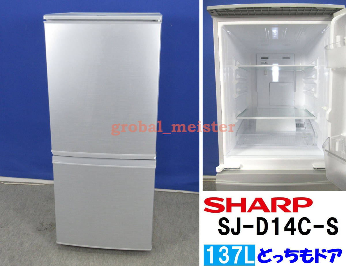 ヤフオク! -「シャープ137l」(冷蔵庫) (キッチン、食卓)の落札相場