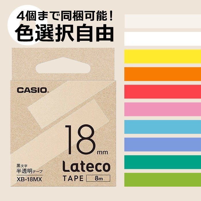 Lateco 詰め替え用テープ 【18mm】 黒文字 テープ色選択可(白/半透明