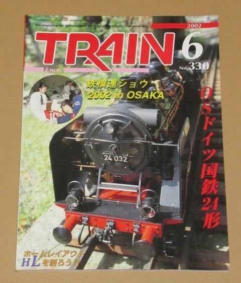 とれいん 2002年6月号 №330 特集・OSドイツ国鉄24形