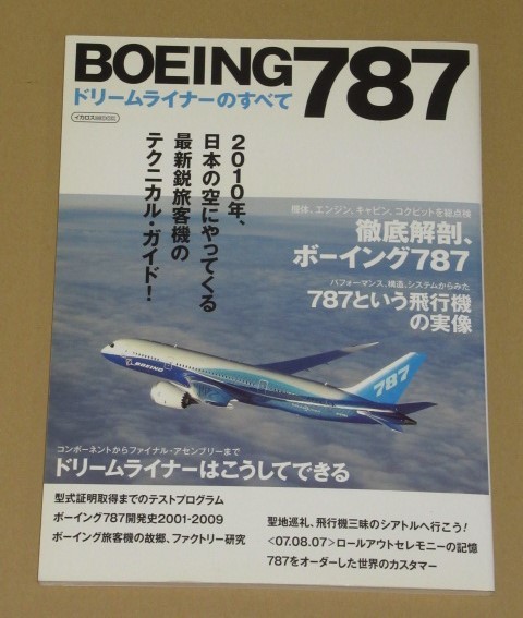 2023年最新】ヤフオク! -boeing 787の中古品・新品・未使用品一覧