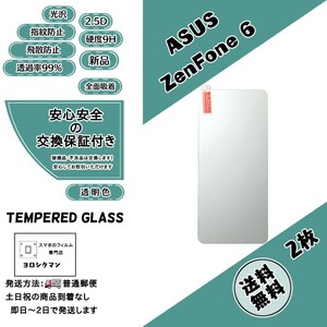 2枚【新品】ZenFone 6 ZS630KL対応 ガラスフィルム エイスース ゼンフォン