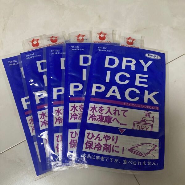 DRY ICE PACK (乾燥保冷剤)150cc用5袋 