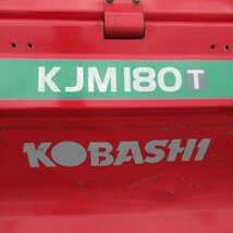 富山 コバシ ロータリー KJM180-T 適応馬力 28～35馬力 トラクター パーツ 作業機 アタッチメント 中古品_画像8