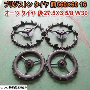  Aichi *P48 Bridgestone tire front 560X60 16 the ohtsu tire after 27.5X3 5/8 W30 hexagon axis left right set 4ps.@ parts secondhand goods #K23080802