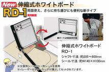 土牛産業 ホワイトボード 両面スタンダードタイプ 伸縮式 RD-1 シール仕様_画像2