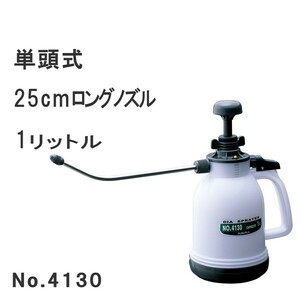 フルプラ　プレッシャー式噴霧器1L　No.4130 ハンディタイプ、ロングノズル