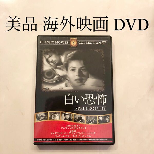 美品　白い恐怖　SPELLBOUND　DVD 海外映画　MOVIE