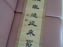 a602-60 白齋 落款 漢詩 一行書 肉筆 掛軸 宇和島市 福田家刻_画像1