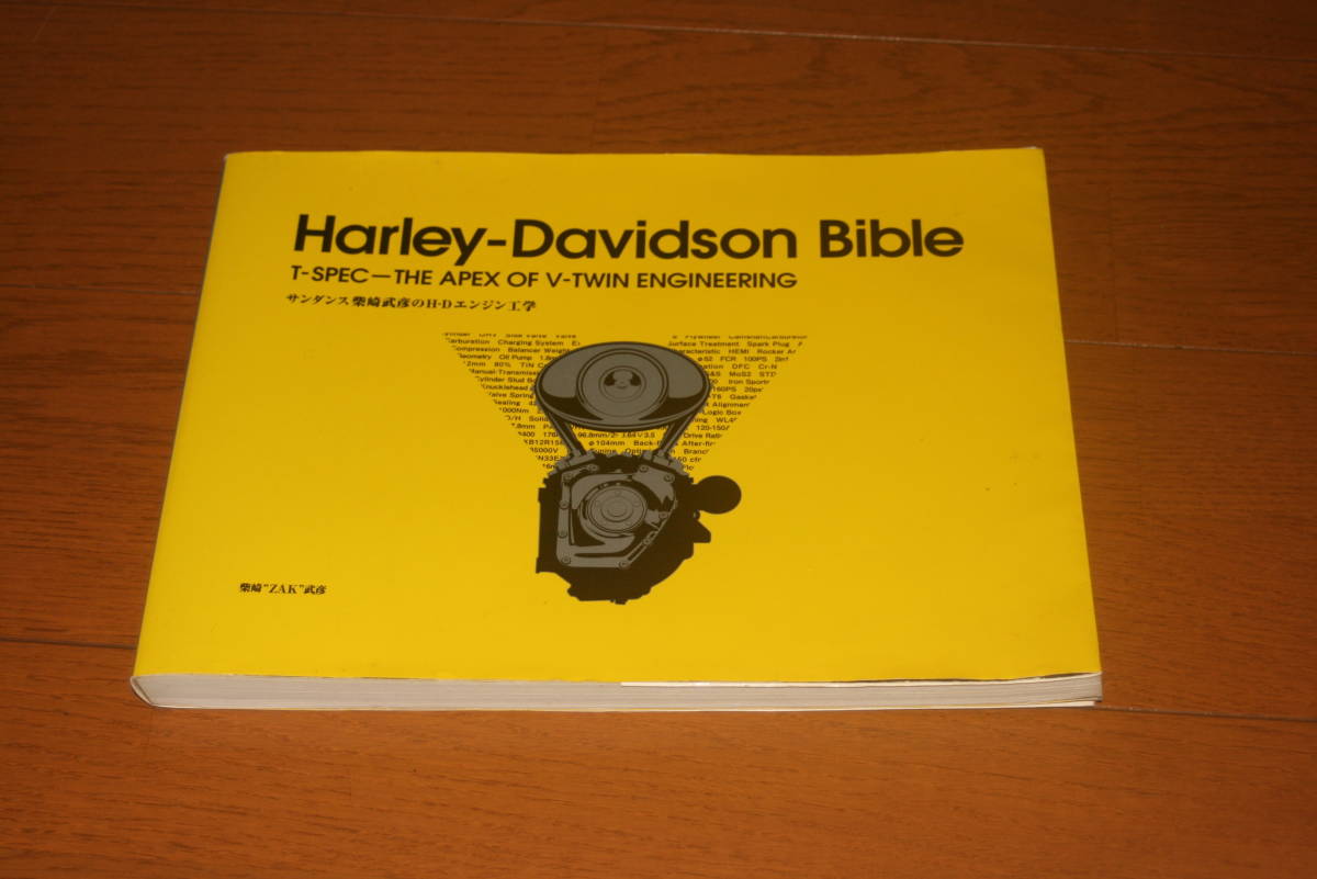 Yahoo!オークション -「harley davidson bible」の落札相場