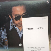 今田勝 three blind mice IMADA MASARU Piano スリー・ブラインド・マイス tbm60analog record レコード LP アナログ vinyl_画像3