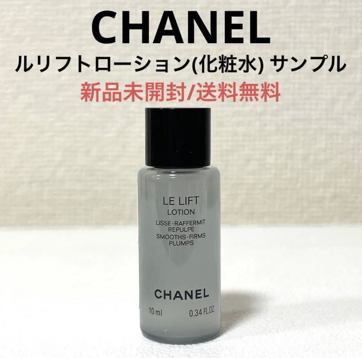 CHANELシャネル☆ル リフト クレーム ユー/ルリフト ローション 自然