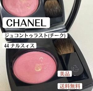 美品　シャネルCHANELジュコントゥラスト　44ナルスィス　ほお紅ピンクチーク　デパコス　コスメ　化粧品ハイブランド