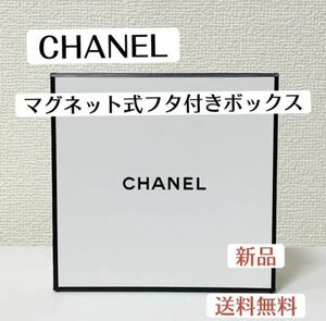 新品シャネルCHANEL マグネット式　ボックス　プレゼント　ギフト　ラッピング　ハイブランド　インテリア　かわいい　包装