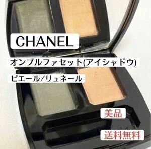 прекрасный товар Chanel CHANEL on brufa комплект Pierre /ryune-ru тени для век зеленый желтый tepakos cosme косметика бренд 