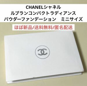 美品シャネルCHANELルブランコンパクトラディアンスパウダーファンデーション　試供品　ミニコスメ　サンプル　デパコス　20ベージュ