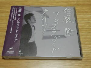 佐藤隆 CD「アンプラグド・ライブ」帯あり