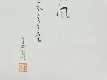 小堀宗明 農村の新春 田面ふくの歌 水墨画賛 紙本 軸装(共箱)遠州流茶道11世AC230082008_画像5