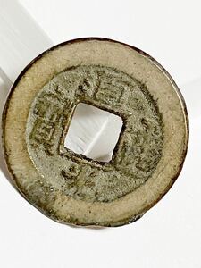 22.3mm 道光通寳 道光通宝 Daoguang Tongbao Daoguang Tongbao China gold treasure back Chinese ancient treasure Chinese ancient treas