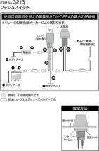 エーモン(amon) プッシュスイッチ 自動もどり DC12V・1A 3213_画像4