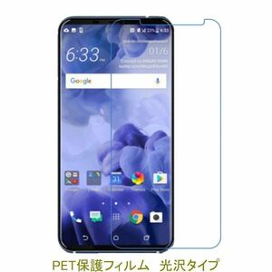 【2枚】 HTC U12+ U12 Plus 液晶保護フィルム 高光沢 クリア F505