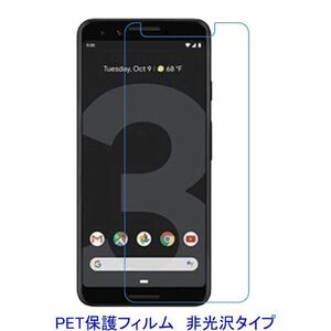 【2枚】 Google Pixel 3a Pixel 3 lite 液晶保護フィルム 非光沢 指紋防止 F596