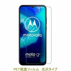 【2枚】 Moto G8 Power lite moto g9 play 6.5インチ 液晶保護フィルム 高光沢 クリア D119