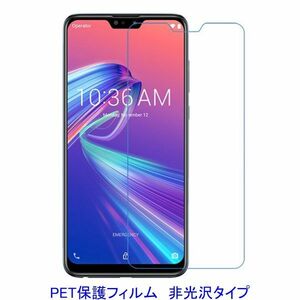 【2枚】 ZenFone Max Pro M2 ZB631KL 液晶保護フィルム 非光沢 指紋防止 D020