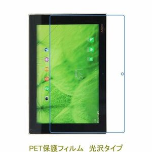 Xperia Z2 Tablet SO-05F SGP512JP 液晶保護フィルム 高光沢 クリア F777