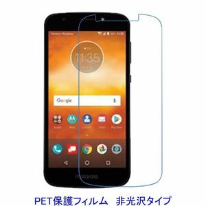 【2枚】 Moto E5 SIMフリー 液晶保護フィルム 非光沢 指紋防止 F548