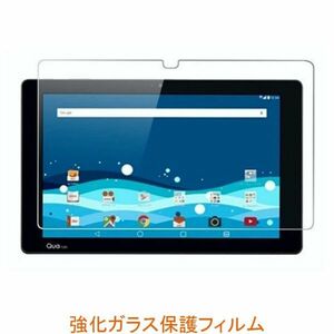 Qua tab PZ au LGT32SWA 10.1インチ 9H 0.33mm 強化ガラス 液晶保護フィルム 2.5D K751