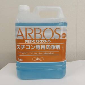 訳あり ★　4kg 業務用　洗浄剤　ARBOS　アルボース　スチコンスーパー　オーブン庫内の汚れに　★