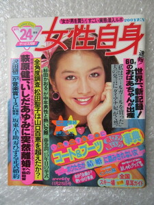 女性自身/昭和57年11月25日/萩原健一/いしだあゆみ/杉田かおる/沢田研二/宮崎美子 広告/高田みづえ/高峰三枝子 広告