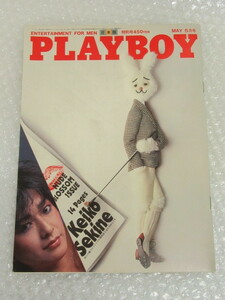 PLAYBOY 日本版 第83号/昭和57年/関根恵子 14頁/PLAYBOY ステッカー付/赤塚不二夫 5頁/リンダ・リーズ・ヴォーン 9頁・ピンナップ付