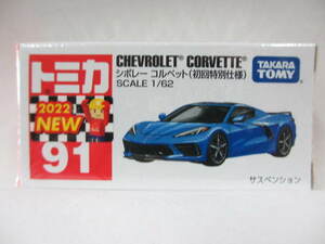 ≪トミカ≫⇒No91 シボレー コルベット 初回特別仕様