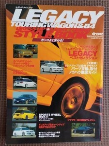 ★LEGACY TOURING WAGON&B4－DRESS UP & LIGHT TUNING STYLE BOOK／レガシィツーリングワゴン&B4 スタイルブック★ヤエスメディアムック★