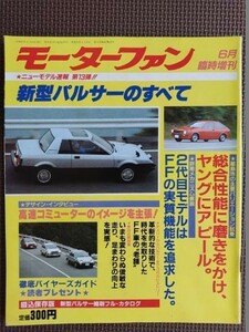 ★日産パルサーのすべて（2代目）★モーターファン別冊 ニューモデル速報★第13弾★