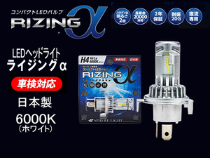 スフィアライト RIZINGα ライジング アルファ バイク用 LED ヘッドライト H4 6000K ホワイト