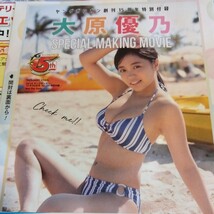 大原優乃　DVD　ヤングガンガン2019年24号　未開封_画像1