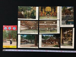 ｗ◎　絵葉書　大本山　永平寺　8枚　未使用　絵はがき　ポストカード　観光　/N-J01