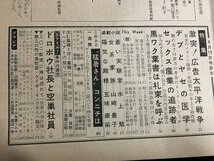 tk◎　昭和の週刊誌　週刊文春　昭和37年8月13日　　/a02_画像2