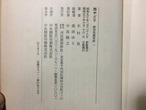 ｗ◎　雨やどり　著・半村良　昭和50年7版　河出書房新社　/B08_画像4