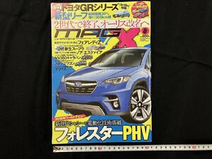 ｇ◎　車　ニューモデルマガジンＸ　ＭＡＧ　フォレスターＰＨＶ　トヨタＧＲシリーズ　2017年8月号　ムックハウス　/Ａ15