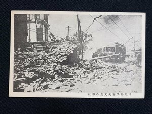 ｈ◎　戦前 絵葉書　日比谷公園交差点の惨状　関東大震災　/pc46