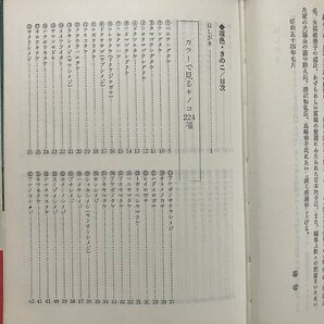 ｇ◎ 原色 きのこ 著・清水大典 水野仲彦 伊沢正名 昭和54年第4版 家の光協会 /A14の画像2