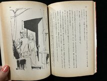 ｇ◎　復讐の道標　著・光瀬龍　昭和55年　早川書房　ハヤカワ文庫　/A16_画像2